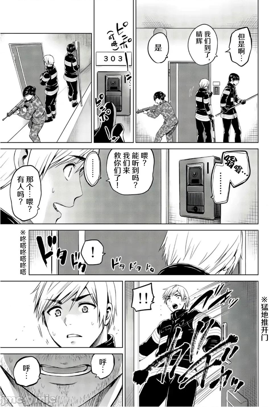 感染INFECTION 感染INFECTION 100话 第7页
