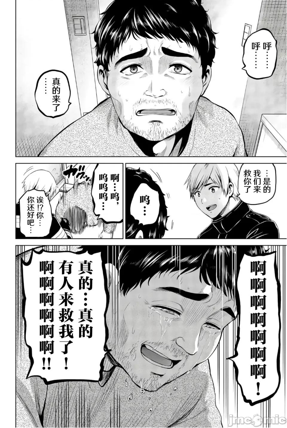 感染INFECTION 感染INFECTION 100话 第8页
