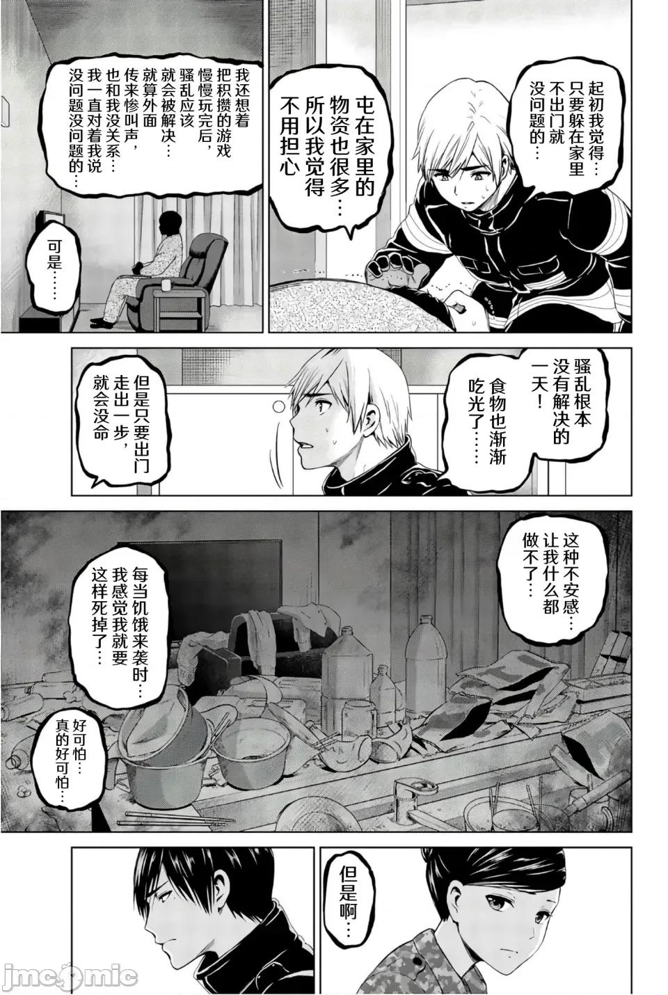 感染INFECTION 感染INFECTION 100话 第9页