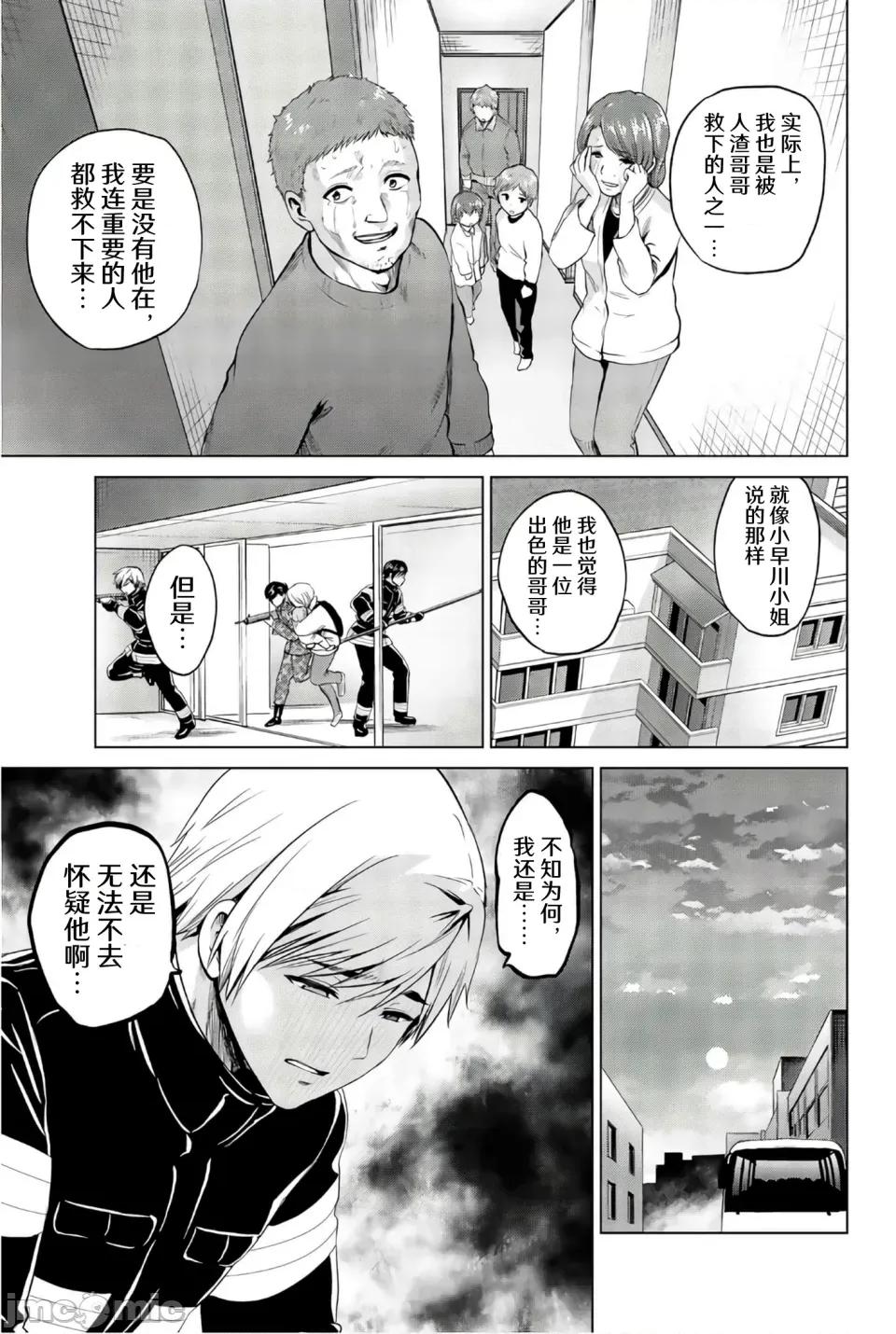 感染INFECTION 感染INFECTION 100话 第11页