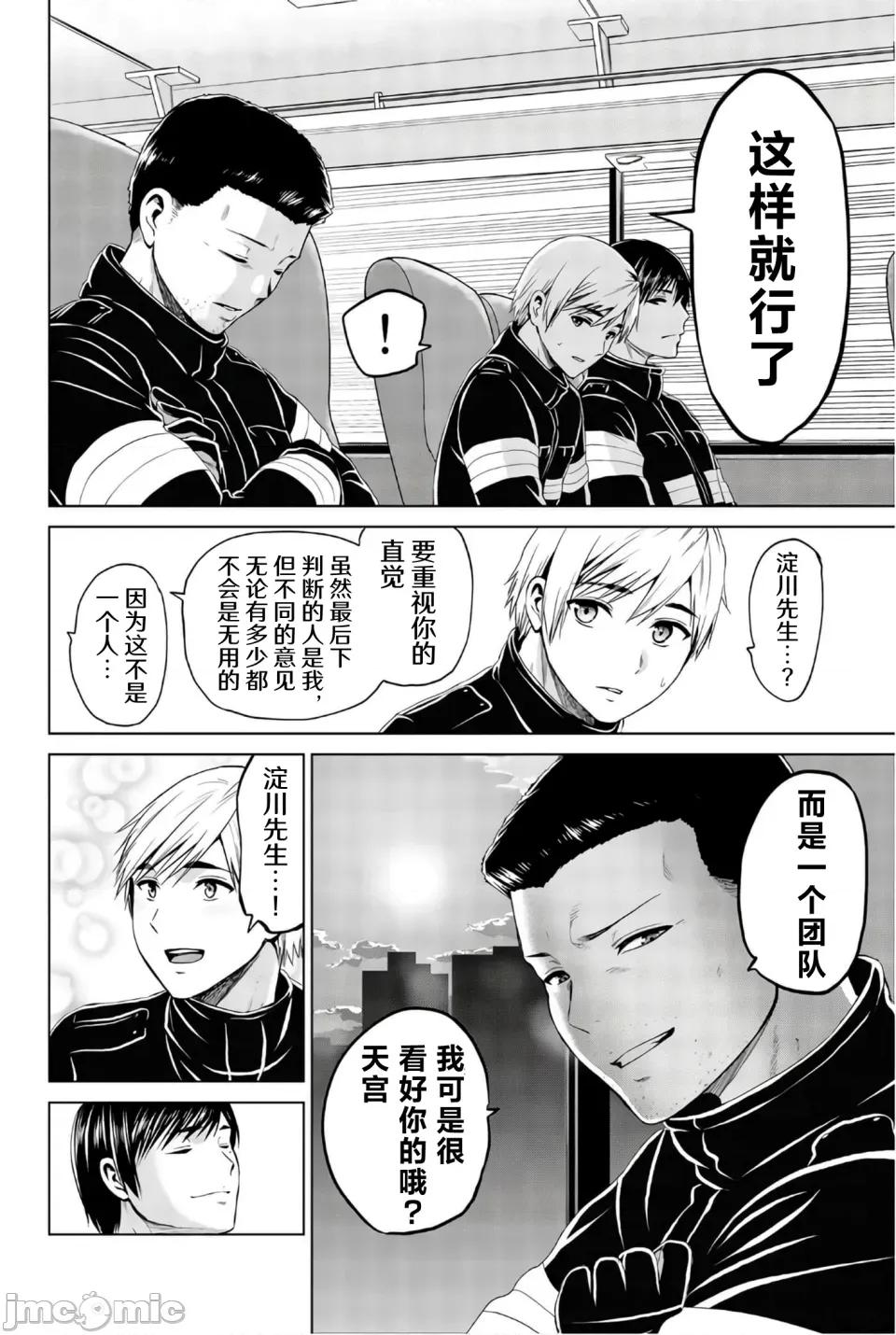 感染INFECTION 感染INFECTION 100话 第12页