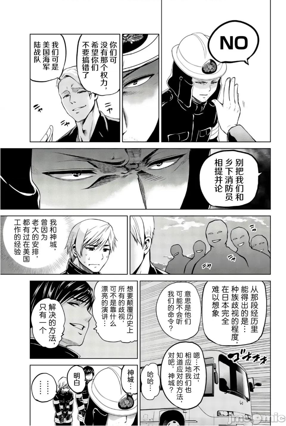 感染INFECTION 感染INFECTION 100话 第15页