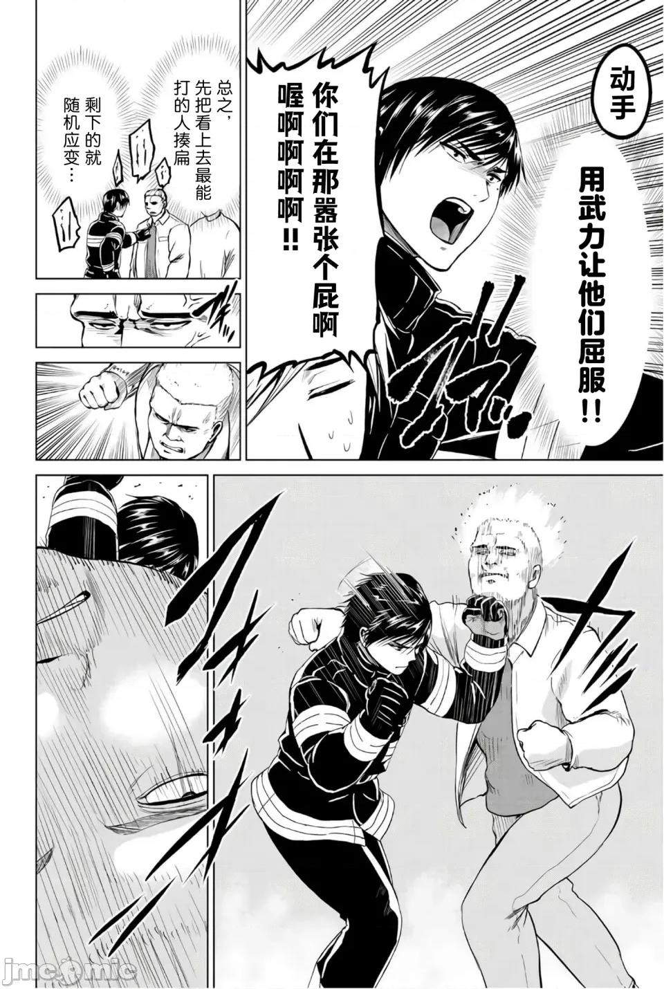感染INFECTION 感染INFECTION 100话 第16页