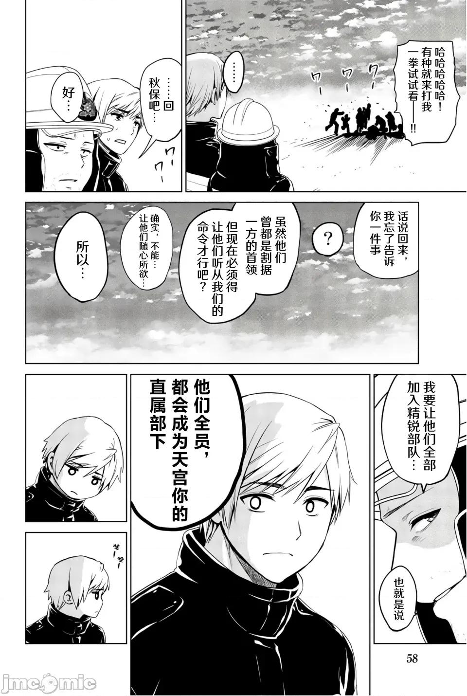 感染INFECTION 感染INFECTION 100话 第18页