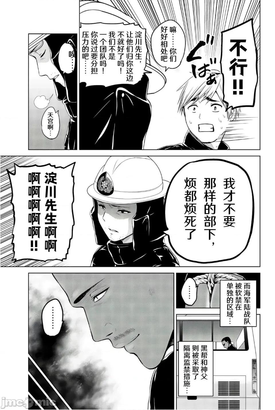 感染INFECTION 感染INFECTION 100话 第19页