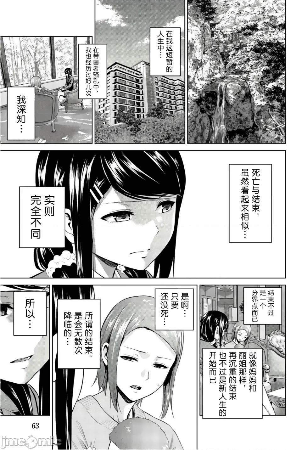 感染INFECTION 感染INFECTION 101话 第3页