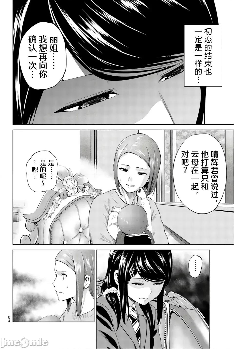 感染INFECTION 感染INFECTION 101话 第4页