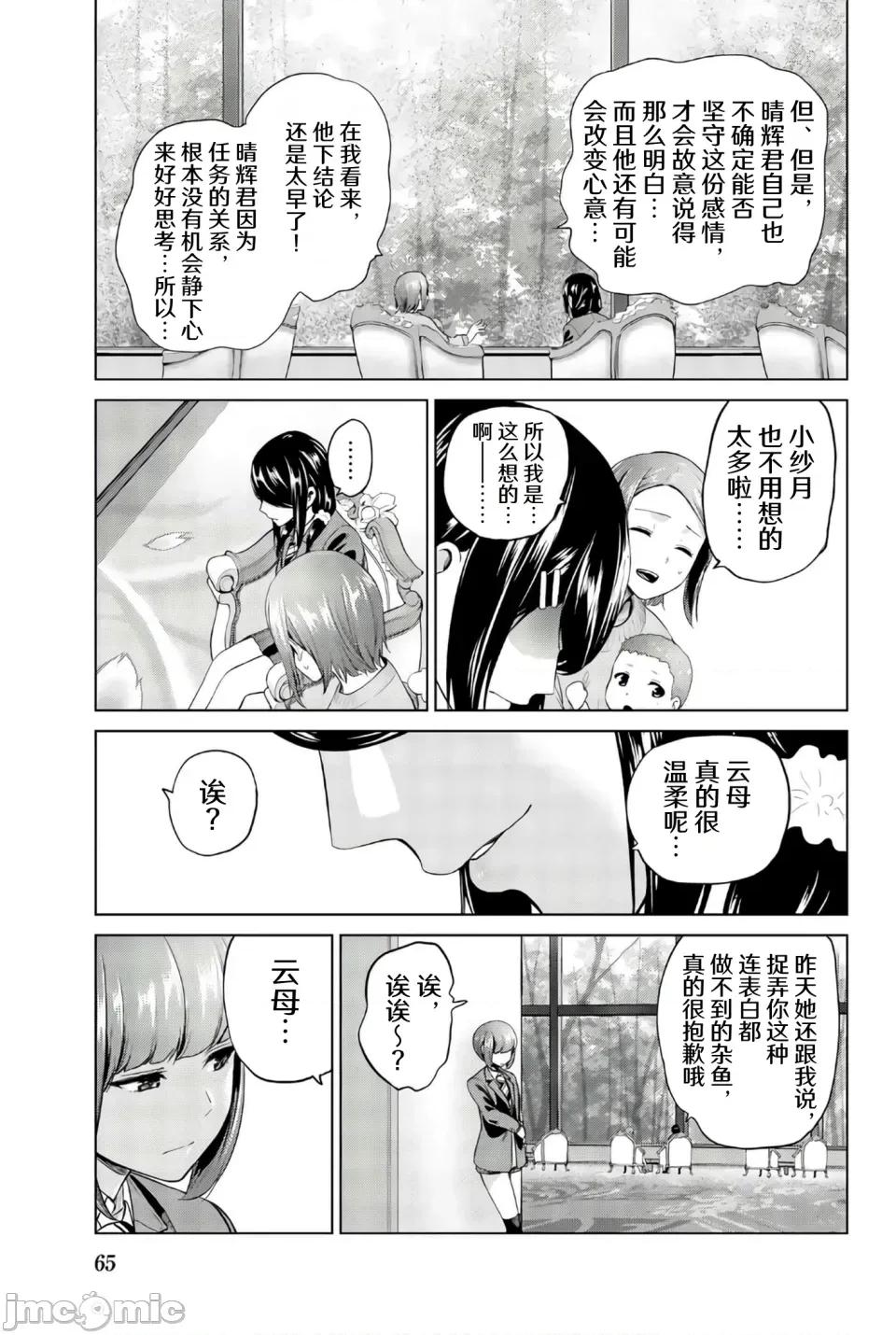 感染INFECTION 感染INFECTION 101话 第5页