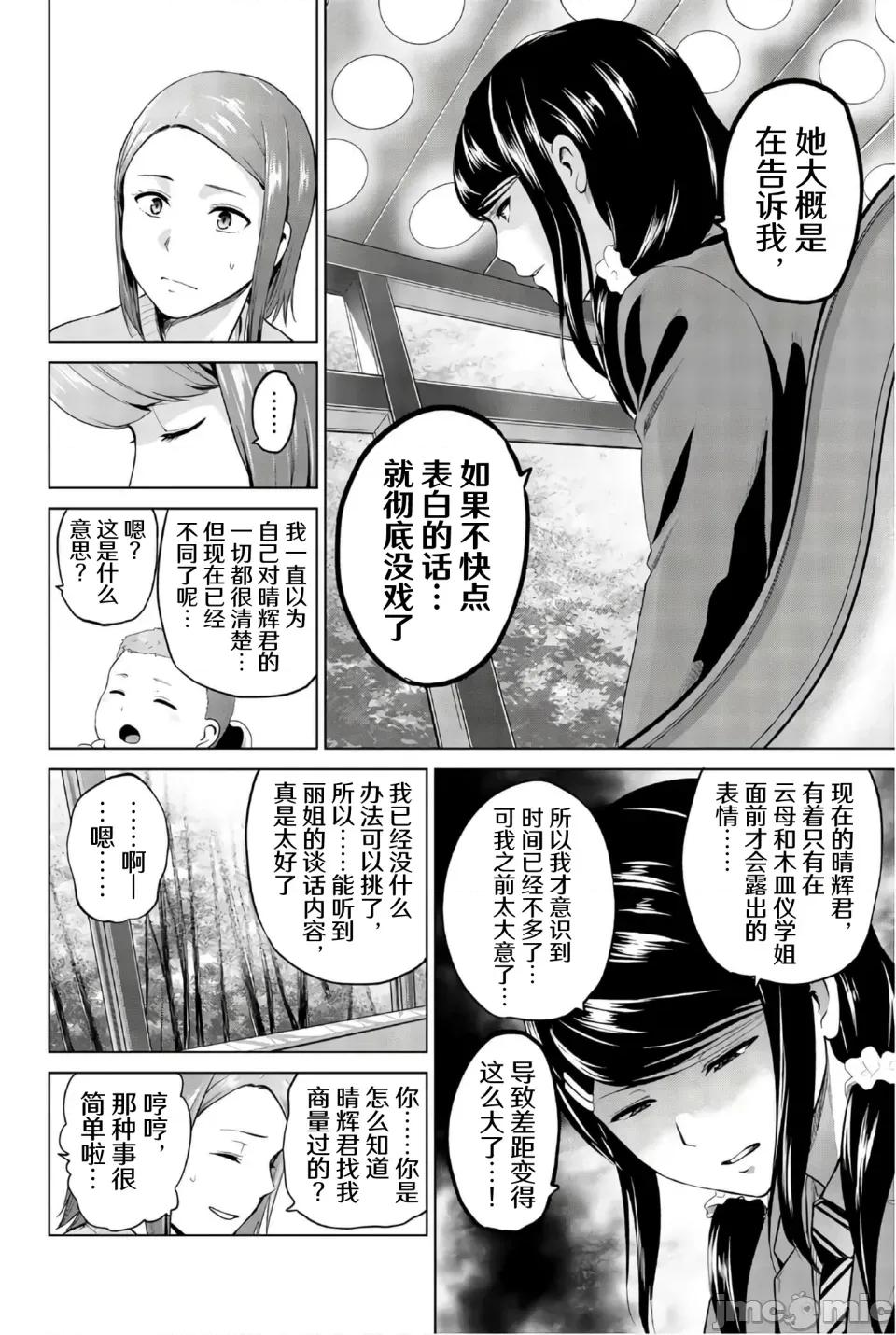 感染INFECTION 感染INFECTION 101话 第6页