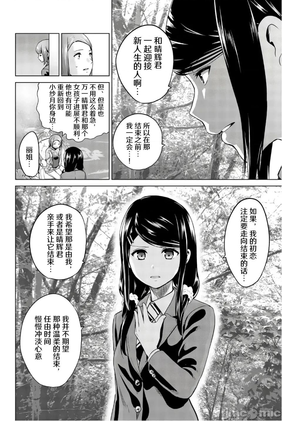 感染INFECTION 感染INFECTION 101话 第8页