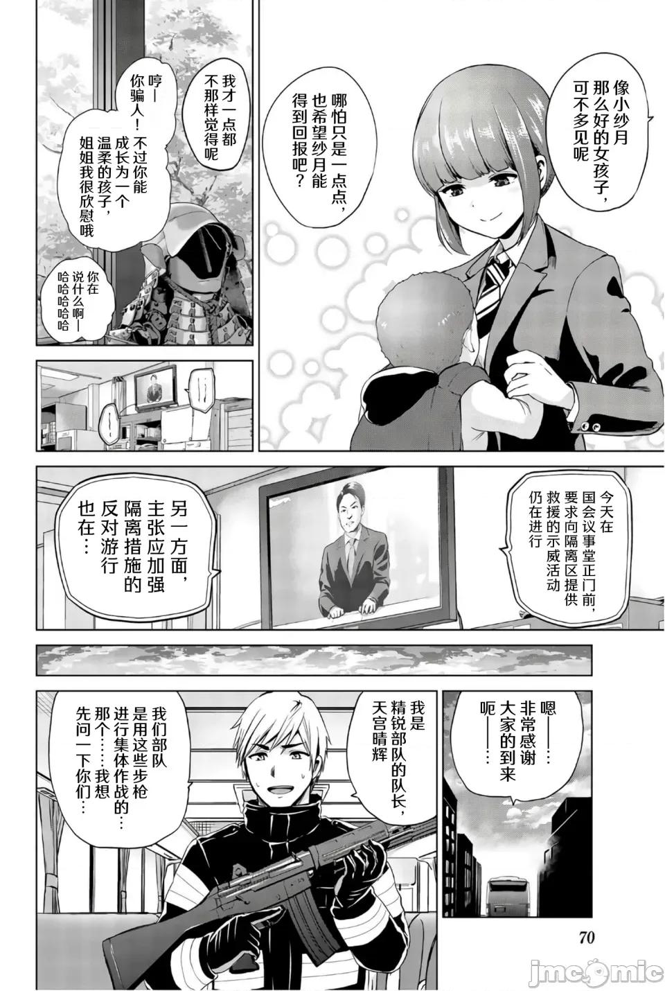感染INFECTION 感染INFECTION 101话 第10页