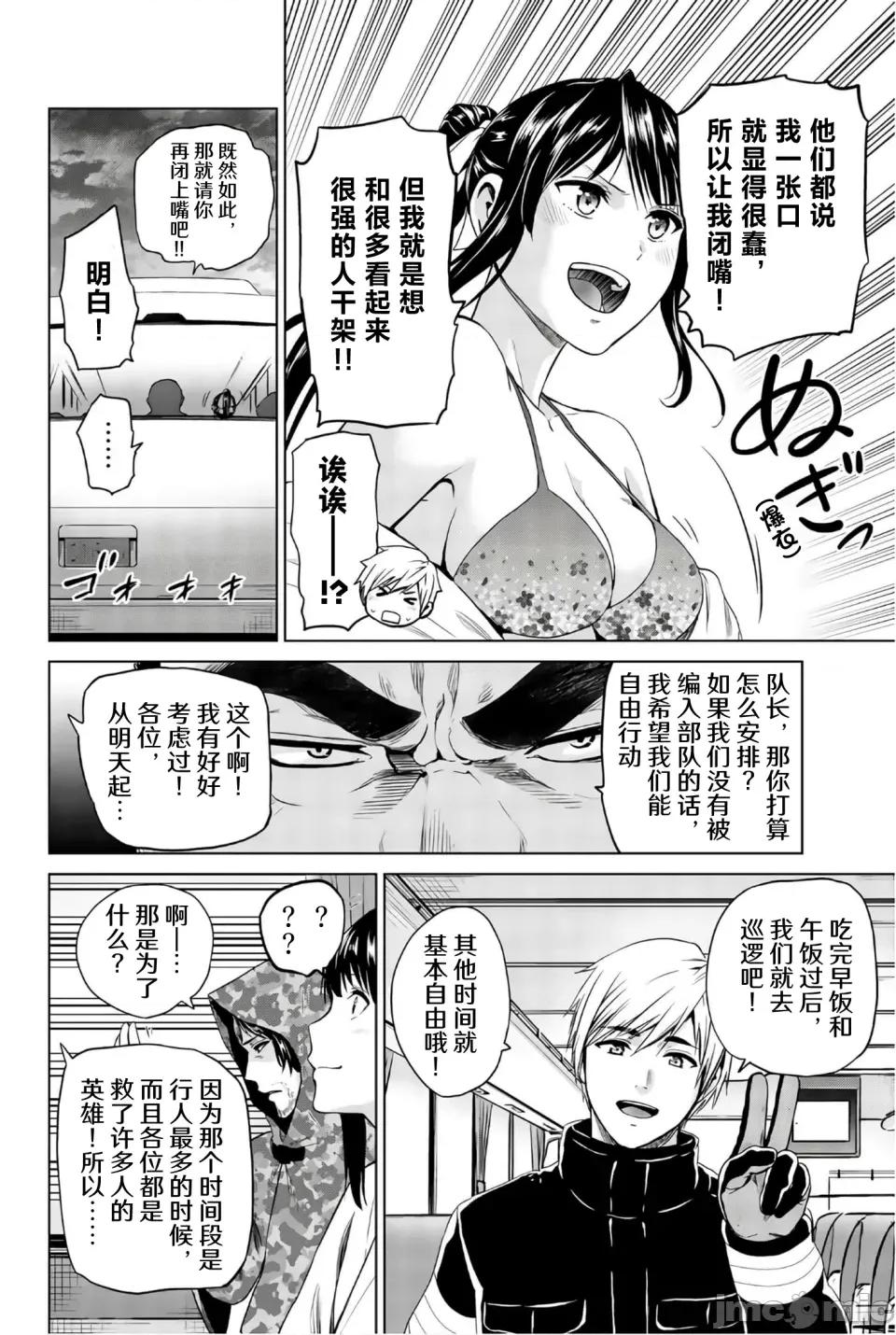 感染INFECTION 感染INFECTION 101话 第12页