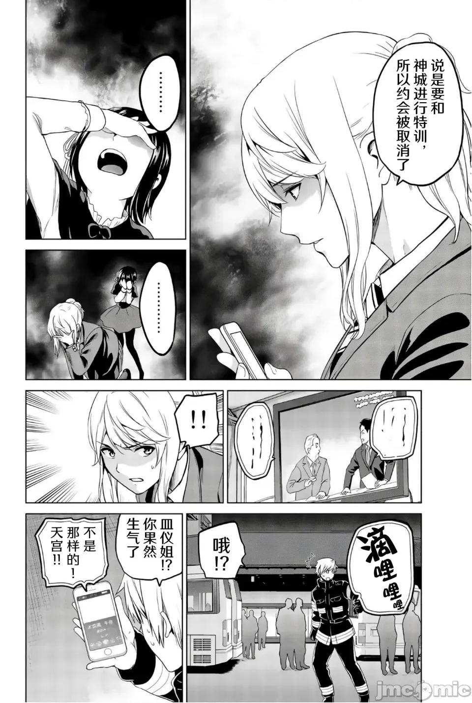 感染INFECTION 感染INFECTION 101话 第16页