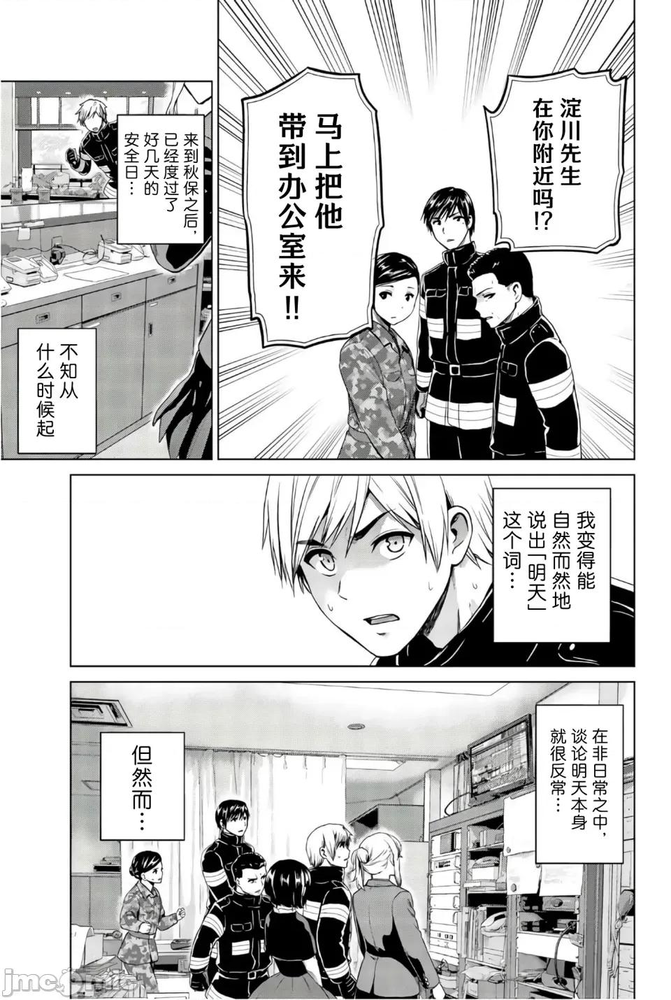 感染INFECTION 感染INFECTION 101话 第17页