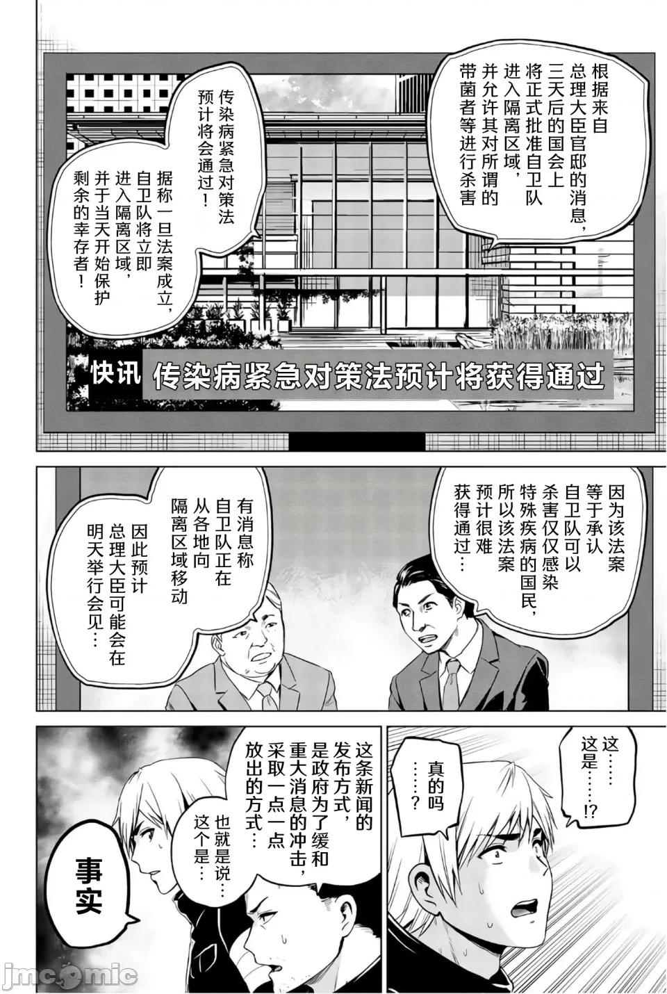 感染INFECTION 感染INFECTION 101话 第18页