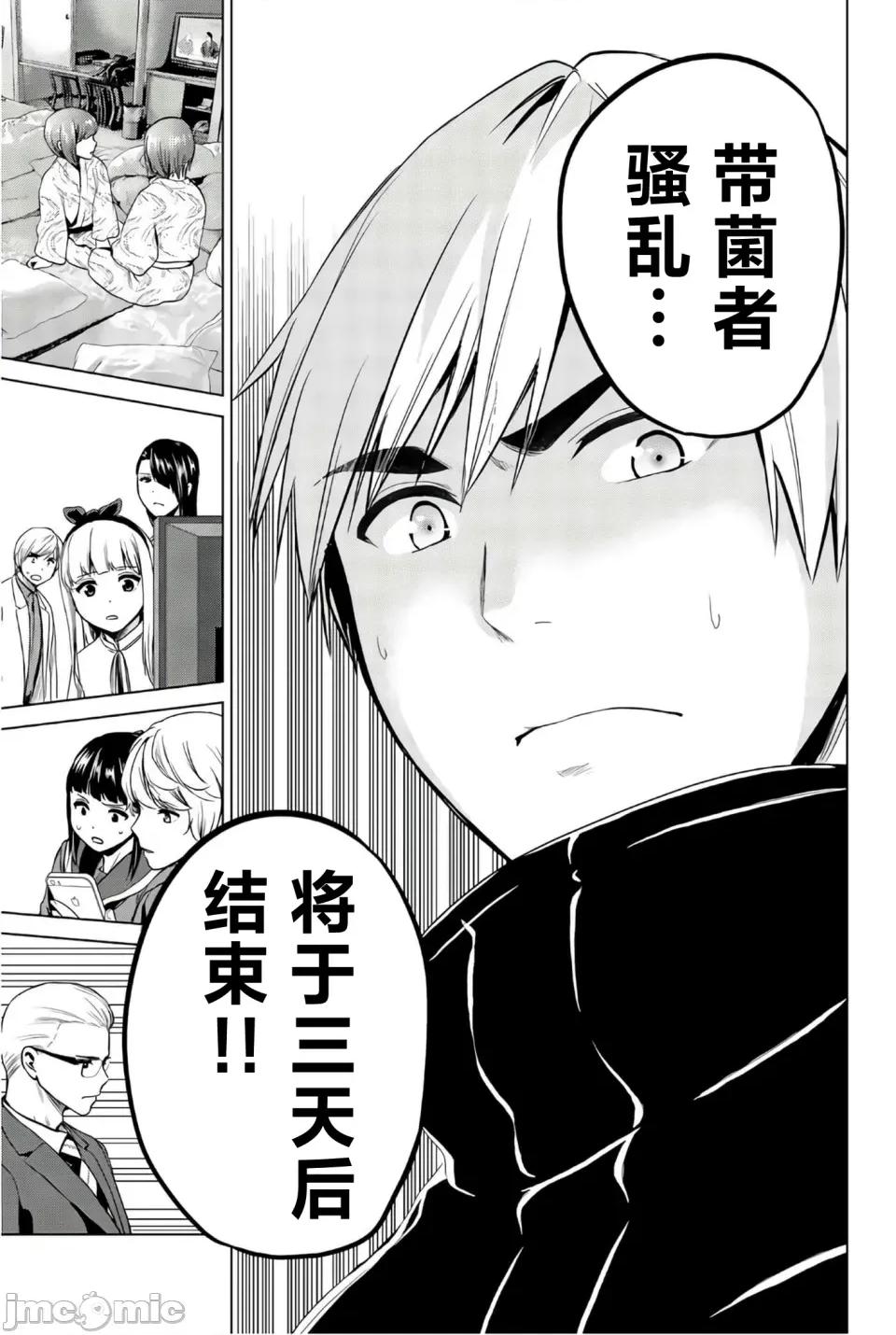 感染INFECTION 感染INFECTION 101话 第19页