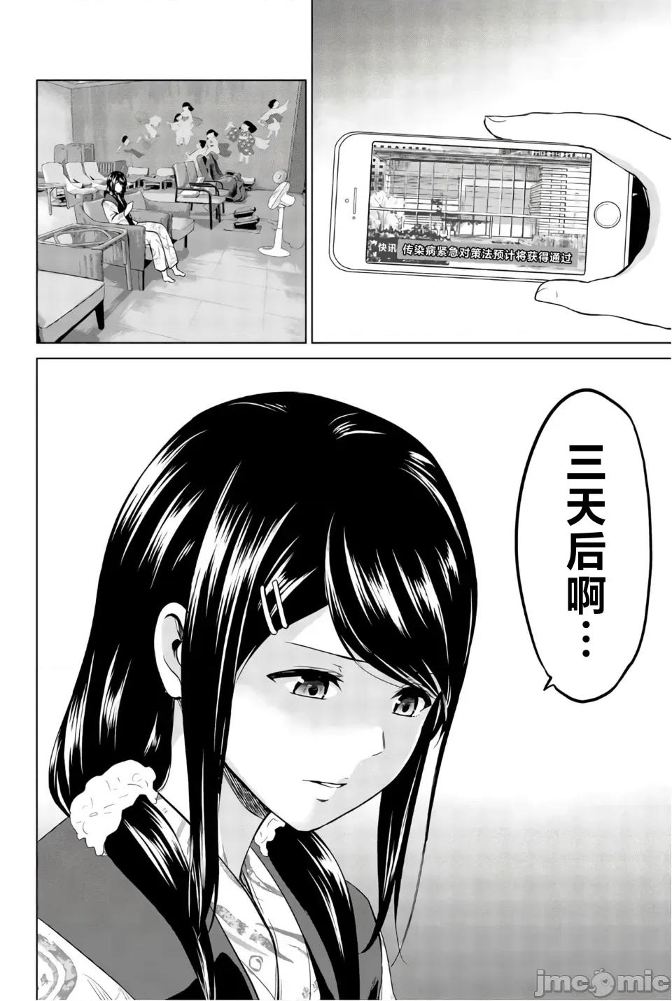感染INFECTION 感染INFECTION 101话 第20页