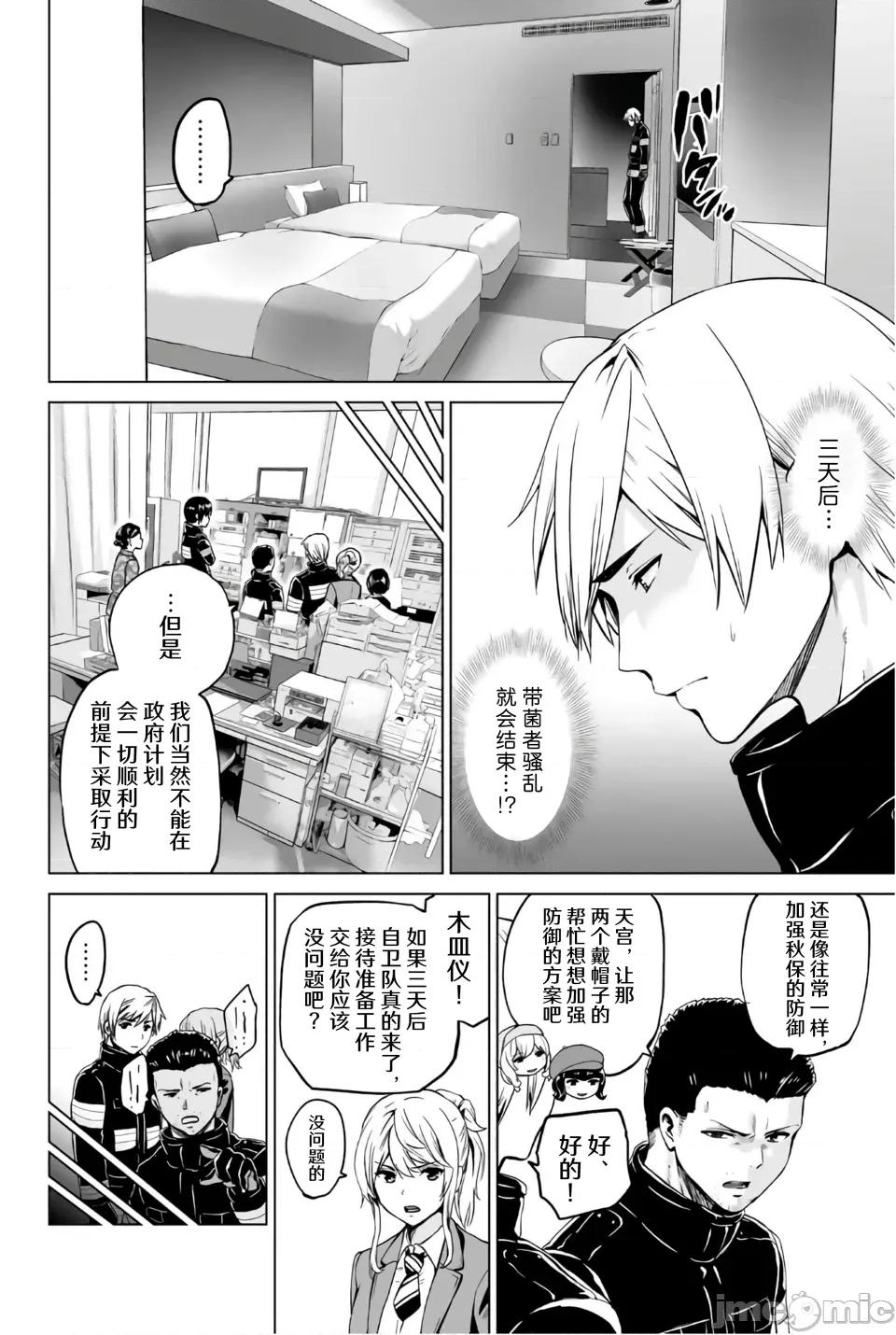 感染INFECTION 感染INFECTION 102话 第2页