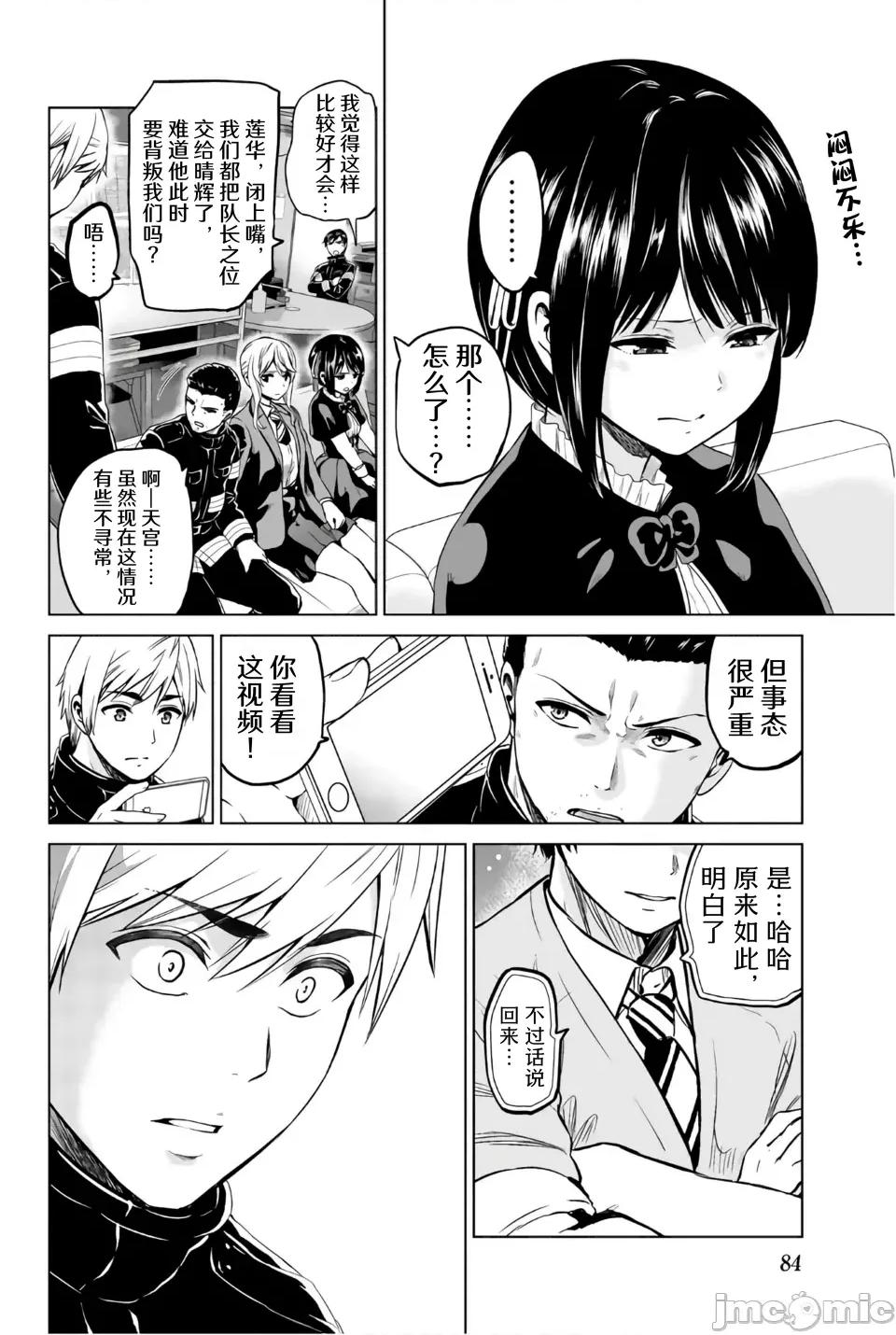 感染INFECTION 感染INFECTION 102话 第4页