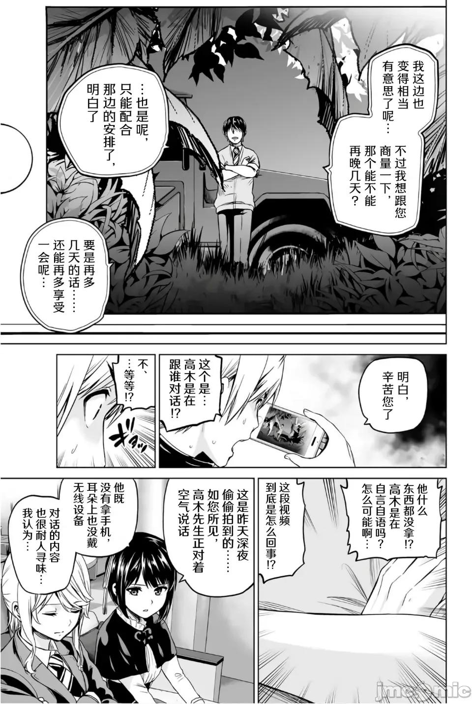 感染INFECTION 感染INFECTION 102话 第5页