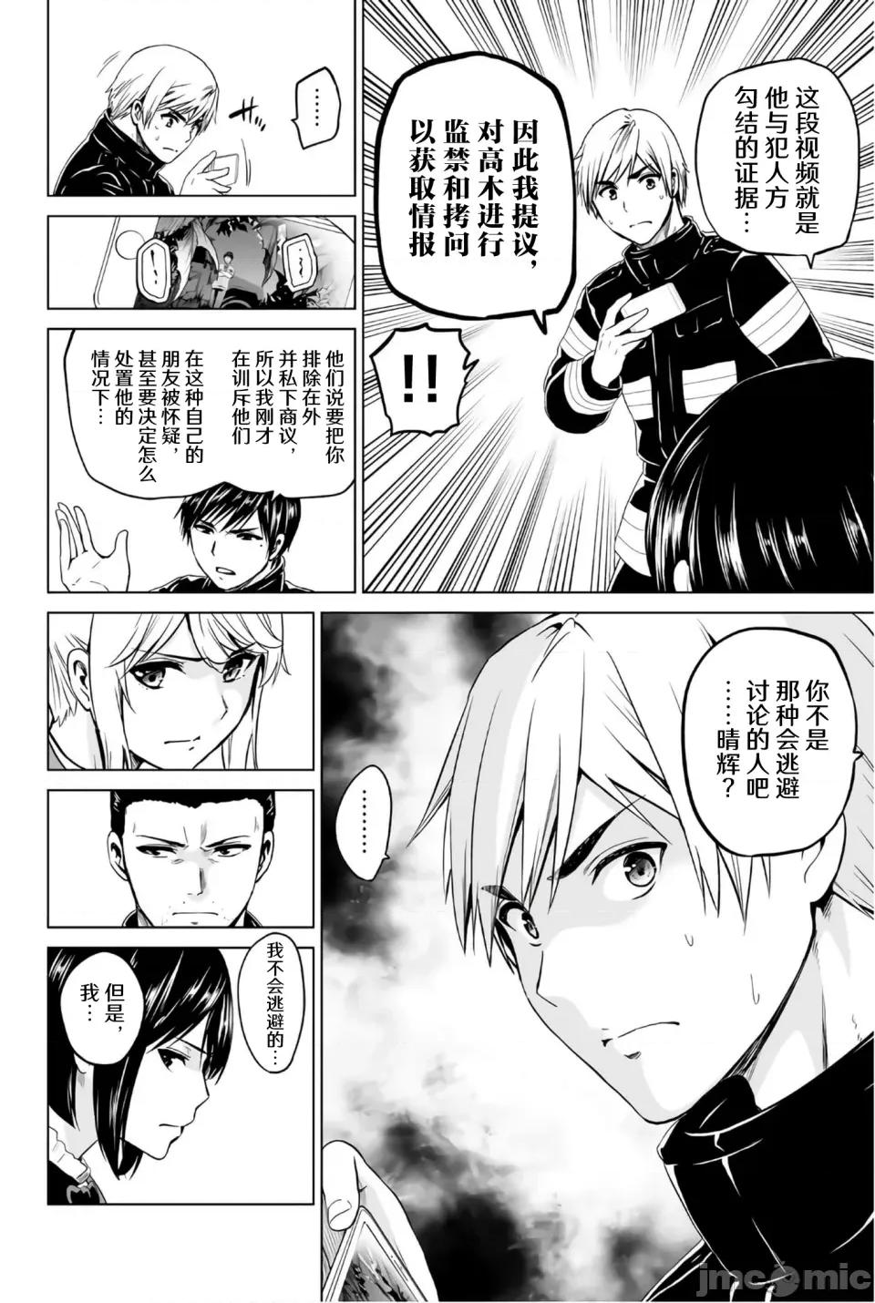 感染INFECTION 感染INFECTION 102话 第6页