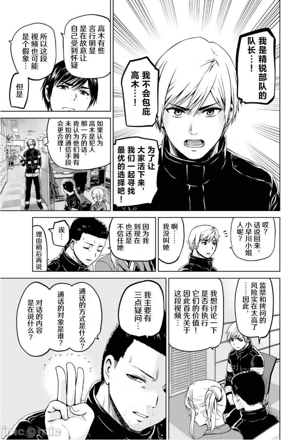 感染INFECTION 感染INFECTION 102话 第7页