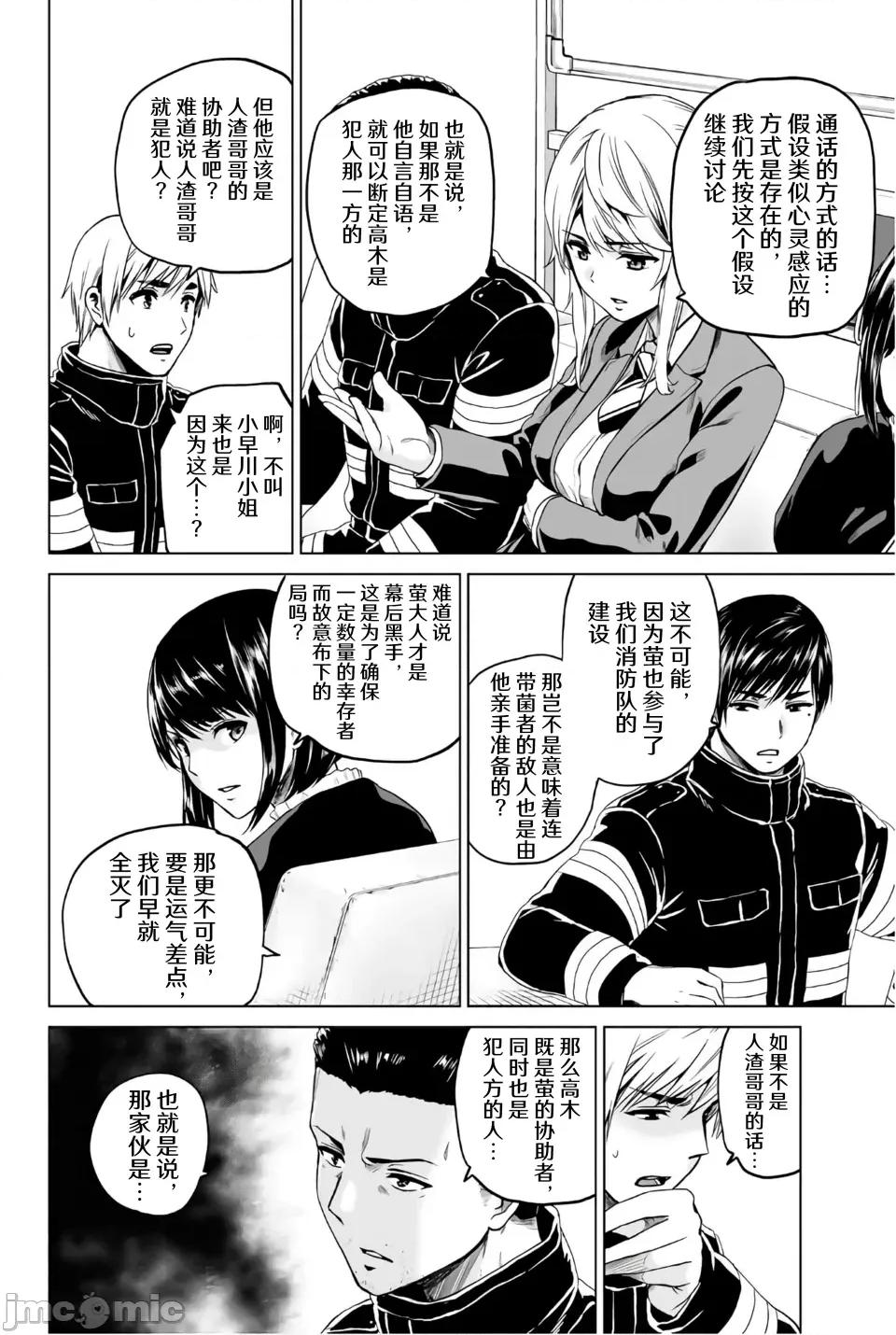 感染INFECTION 感染INFECTION 102话 第8页