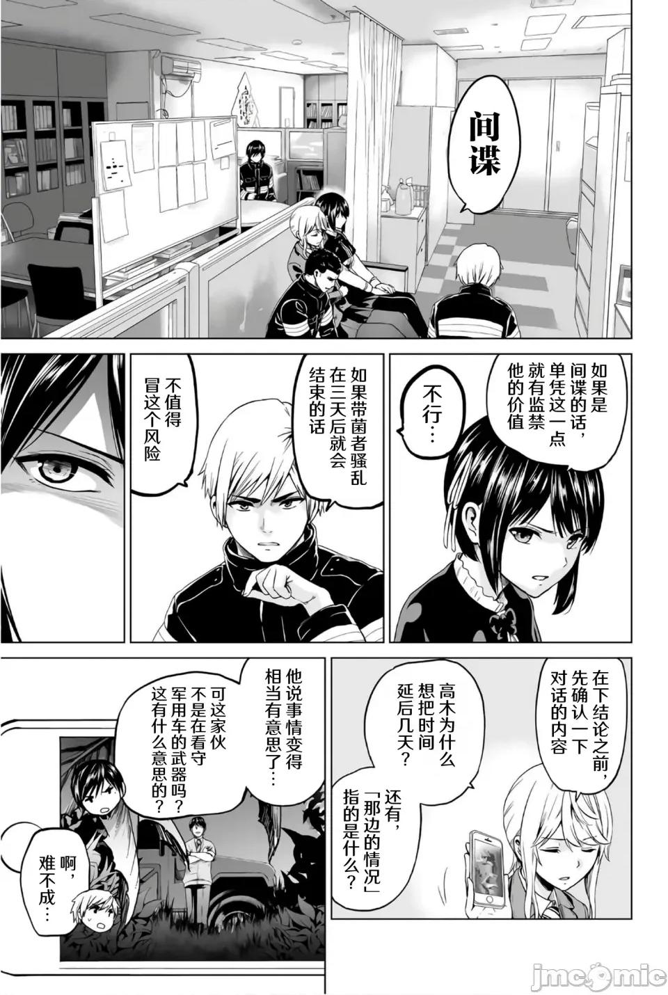感染INFECTION 感染INFECTION 102话 第9页