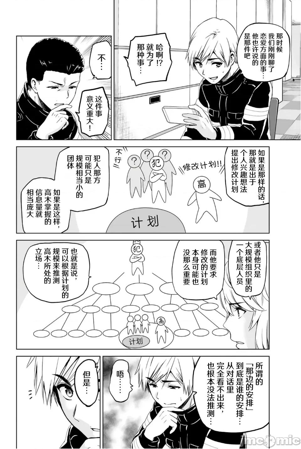感染INFECTION 感染INFECTION 102话 第10页