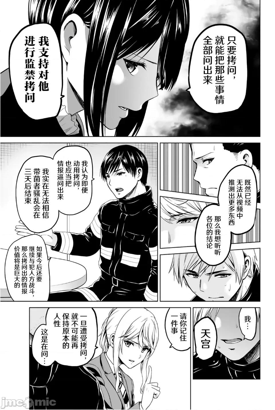 感染INFECTION 感染INFECTION 102话 第11页