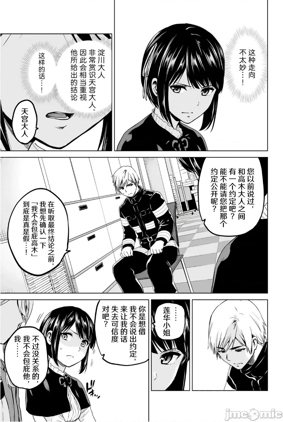 感染INFECTION 感染INFECTION 102话 第13页