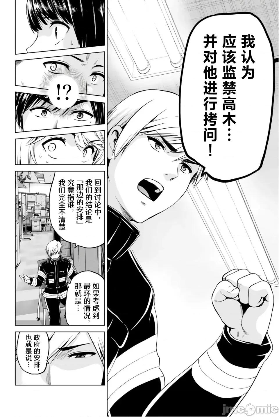 感染INFECTION 感染INFECTION 102话 第14页
