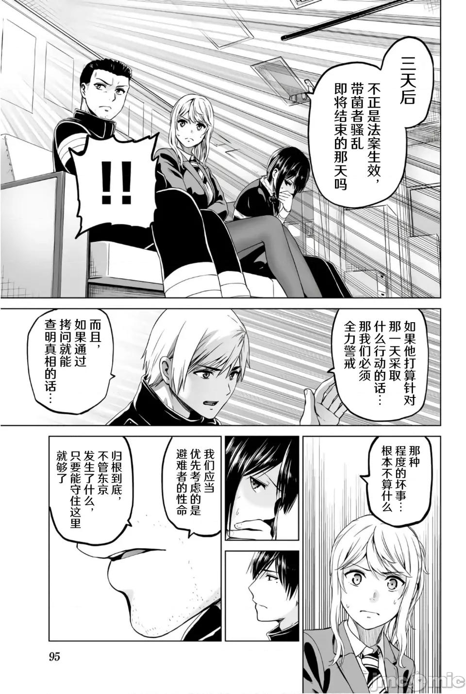 感染INFECTION 感染INFECTION 102话 第15页
