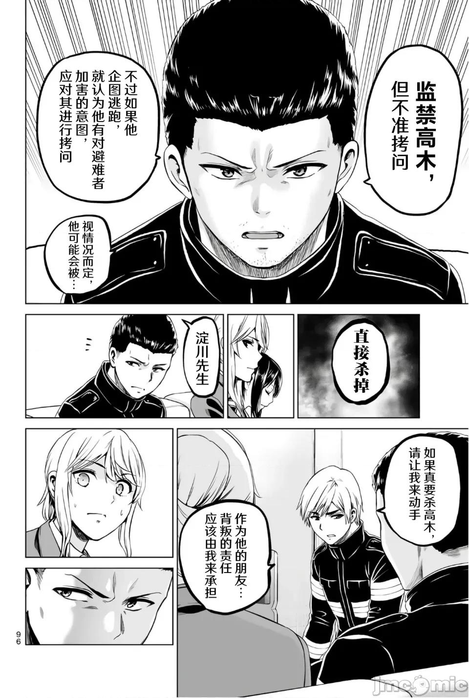感染INFECTION 感染INFECTION 102话 第16页