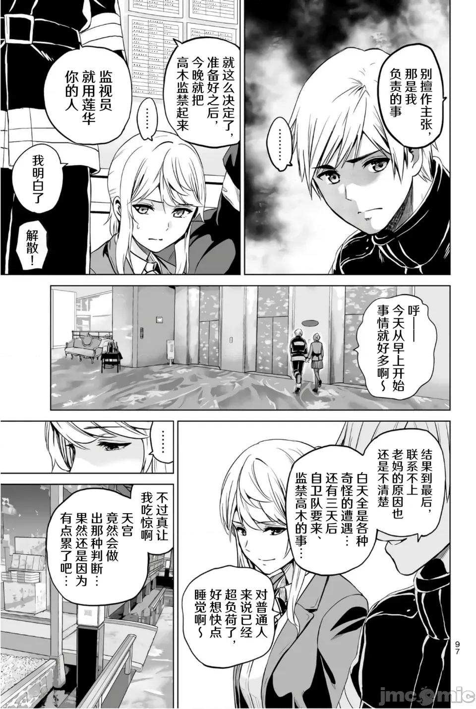 感染INFECTION 感染INFECTION 102话 第17页