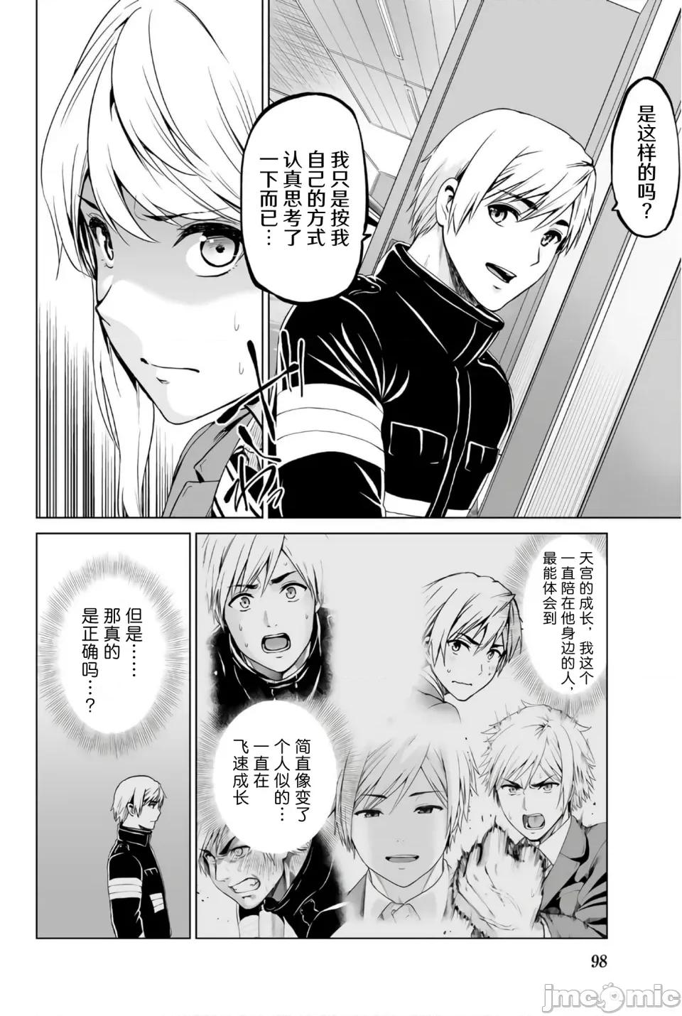 感染INFECTION 感染INFECTION 102话 第18页