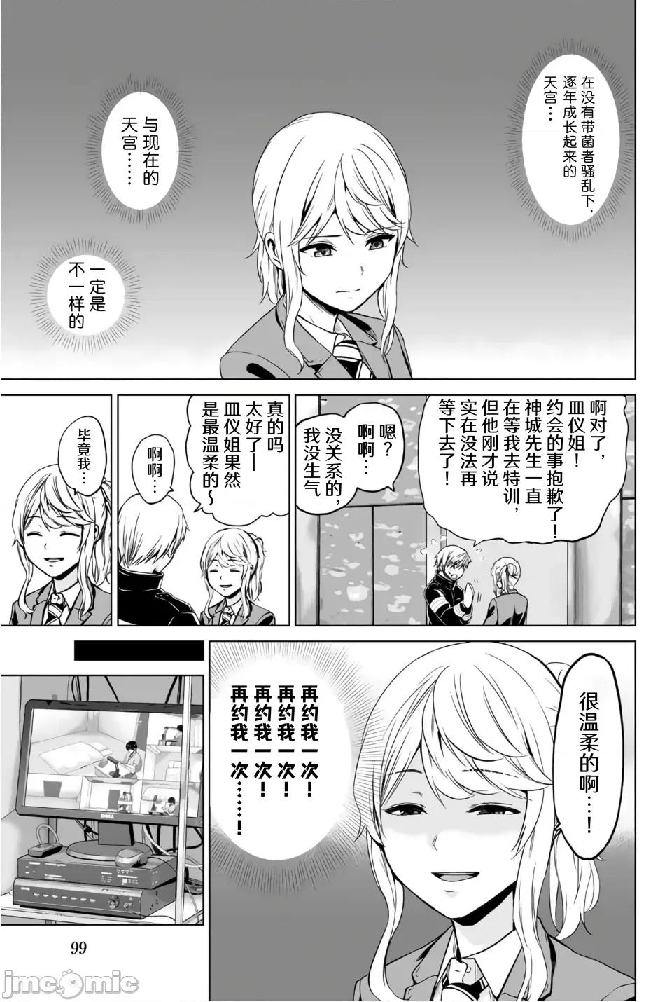 感染INFECTION 感染INFECTION 102话 第19页