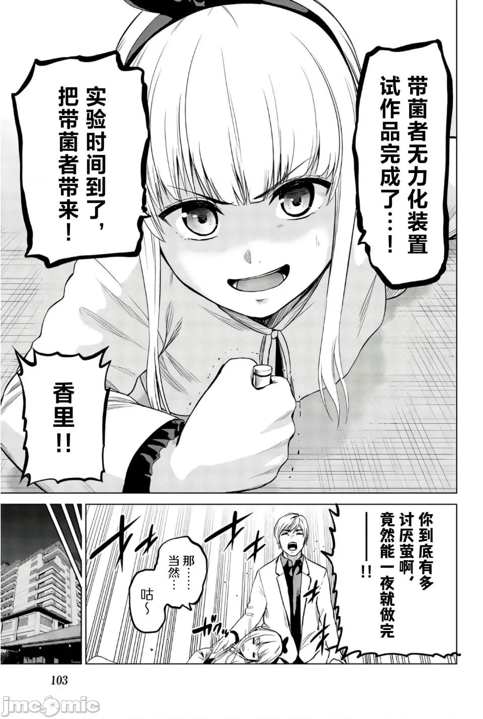 感染INFECTION 感染INFECTION 103话 第3页