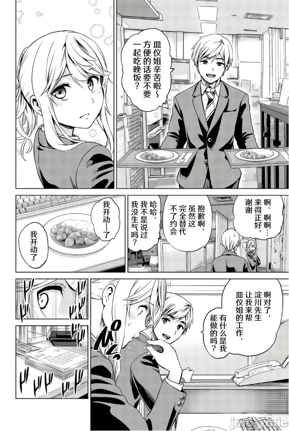 感染INFECTION 感染INFECTION 103话 第6页
