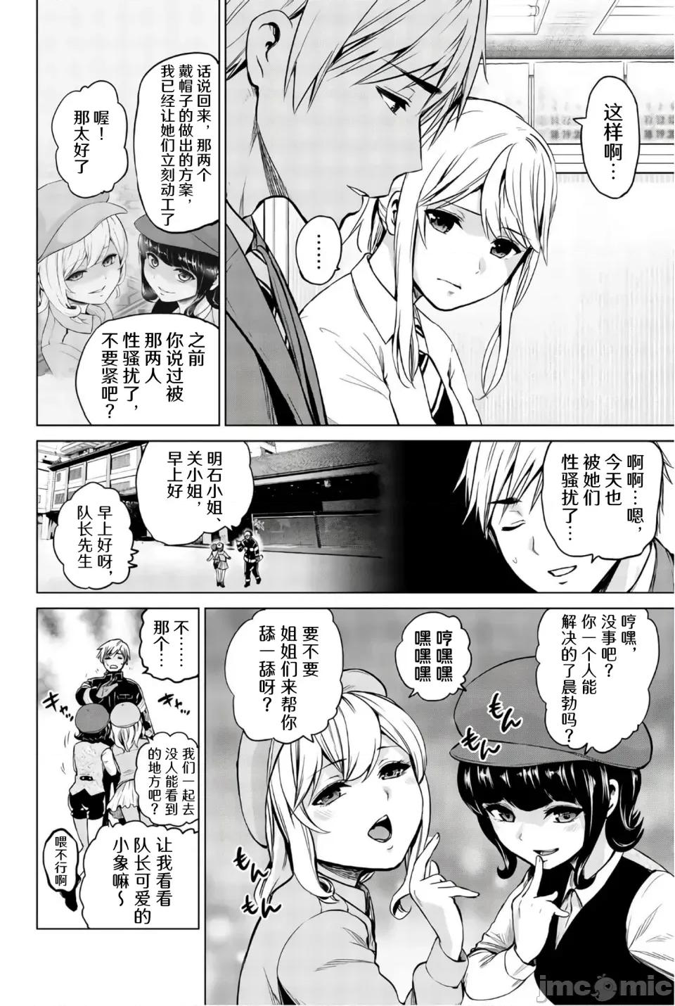 感染INFECTION 感染INFECTION 103话 第8页