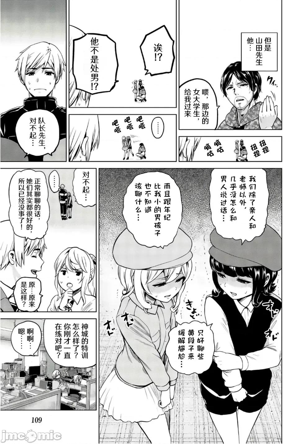 感染INFECTION 感染INFECTION 103话 第9页