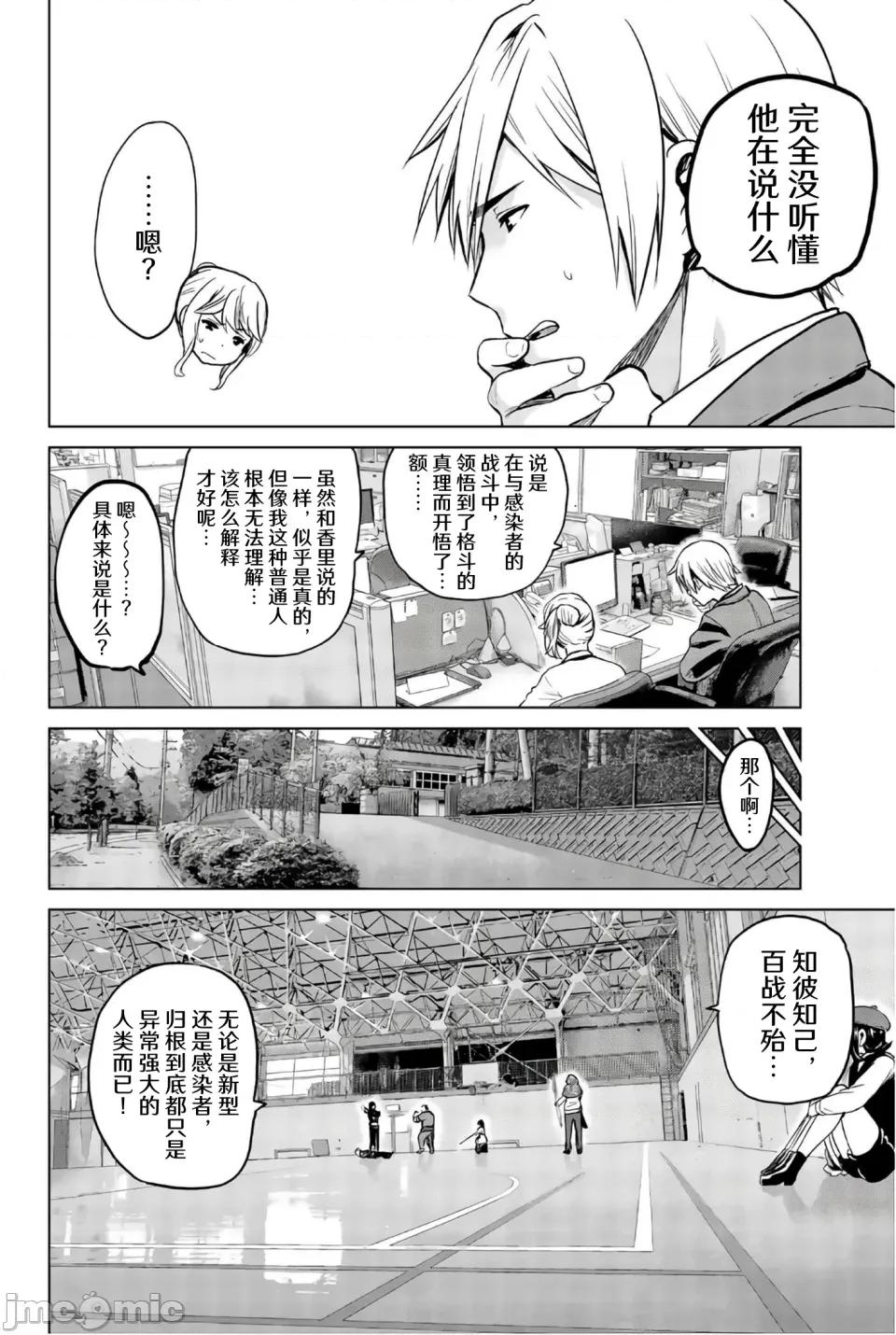 感染INFECTION 感染INFECTION 103话 第10页