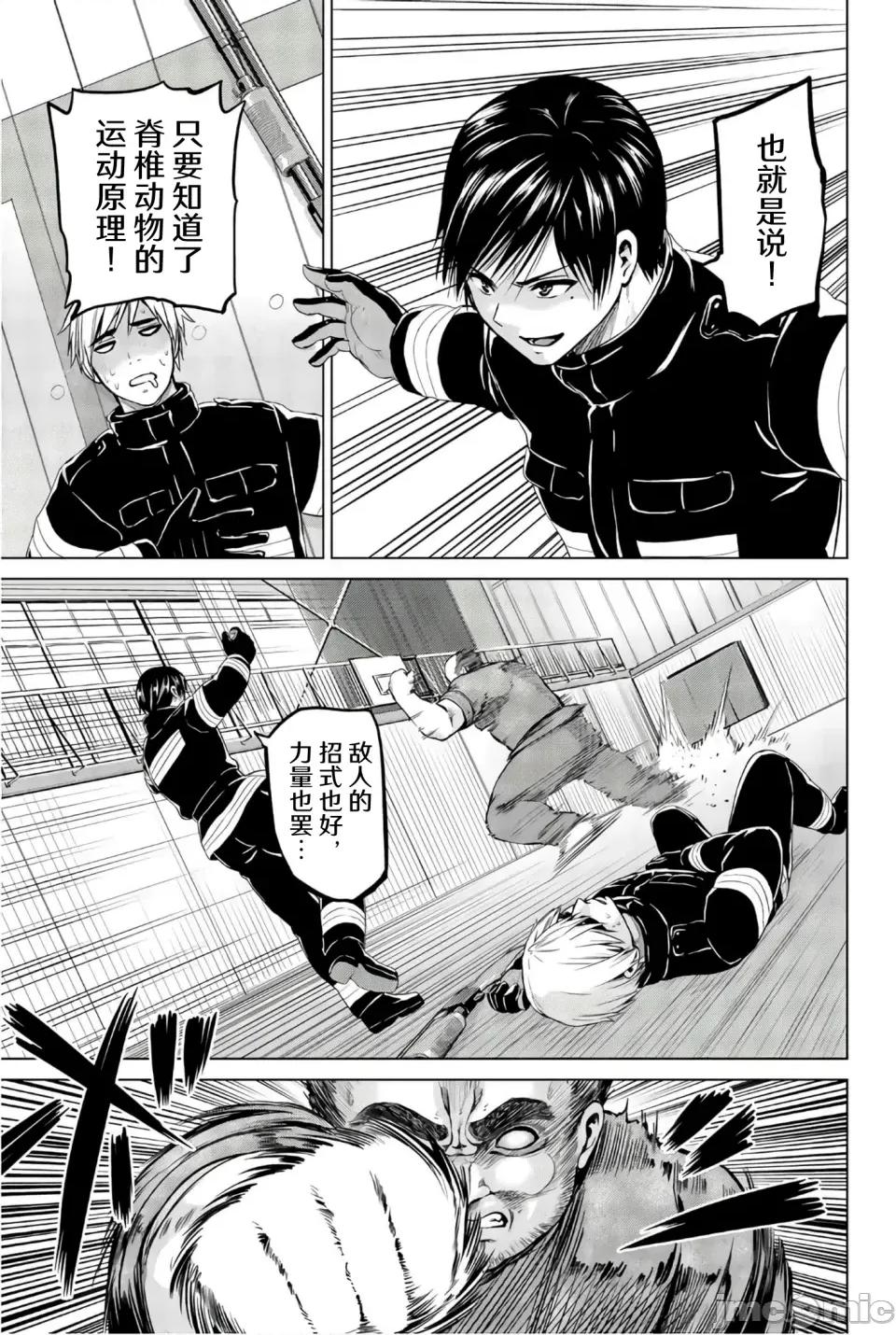 感染INFECTION 感染INFECTION 103话 第11页