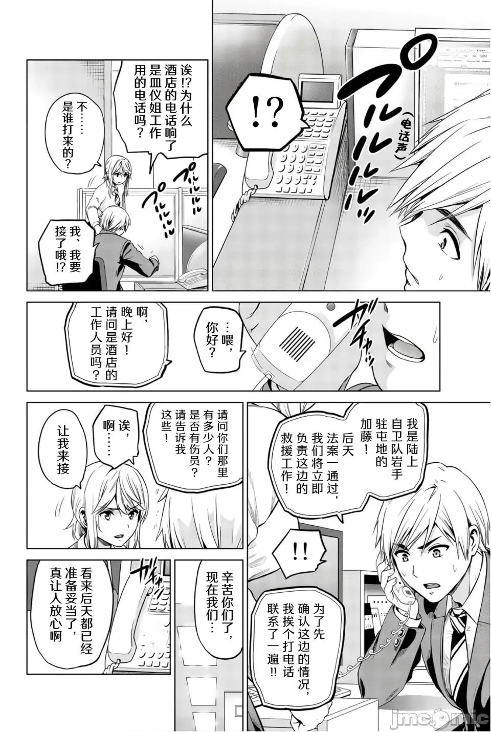 感染INFECTION 感染INFECTION 103话 第16页