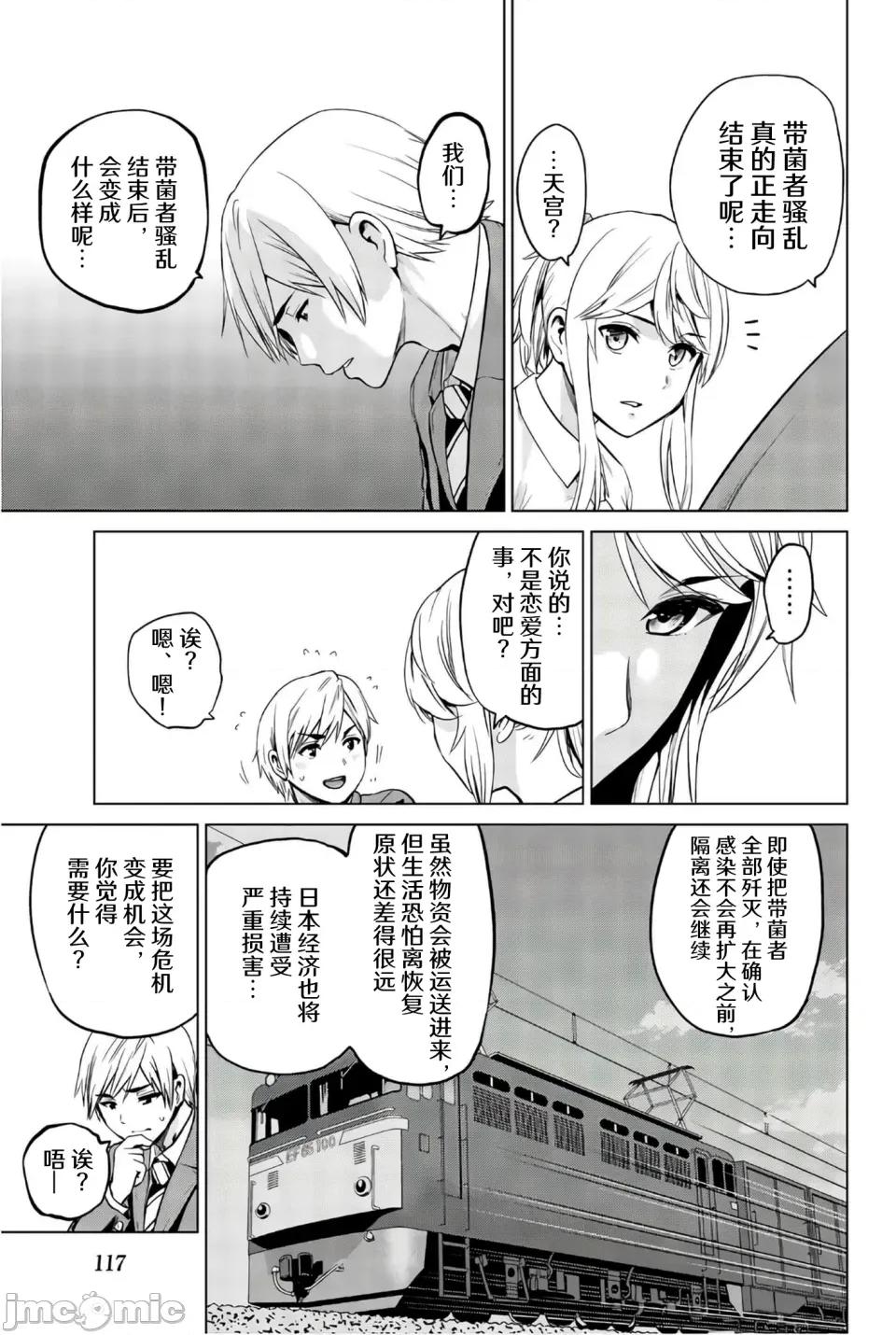 感染INFECTION 感染INFECTION 103话 第17页