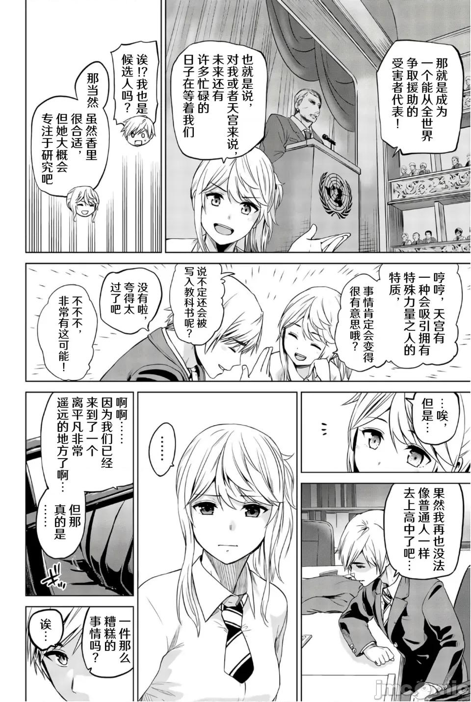感染INFECTION 感染INFECTION 103话 第18页