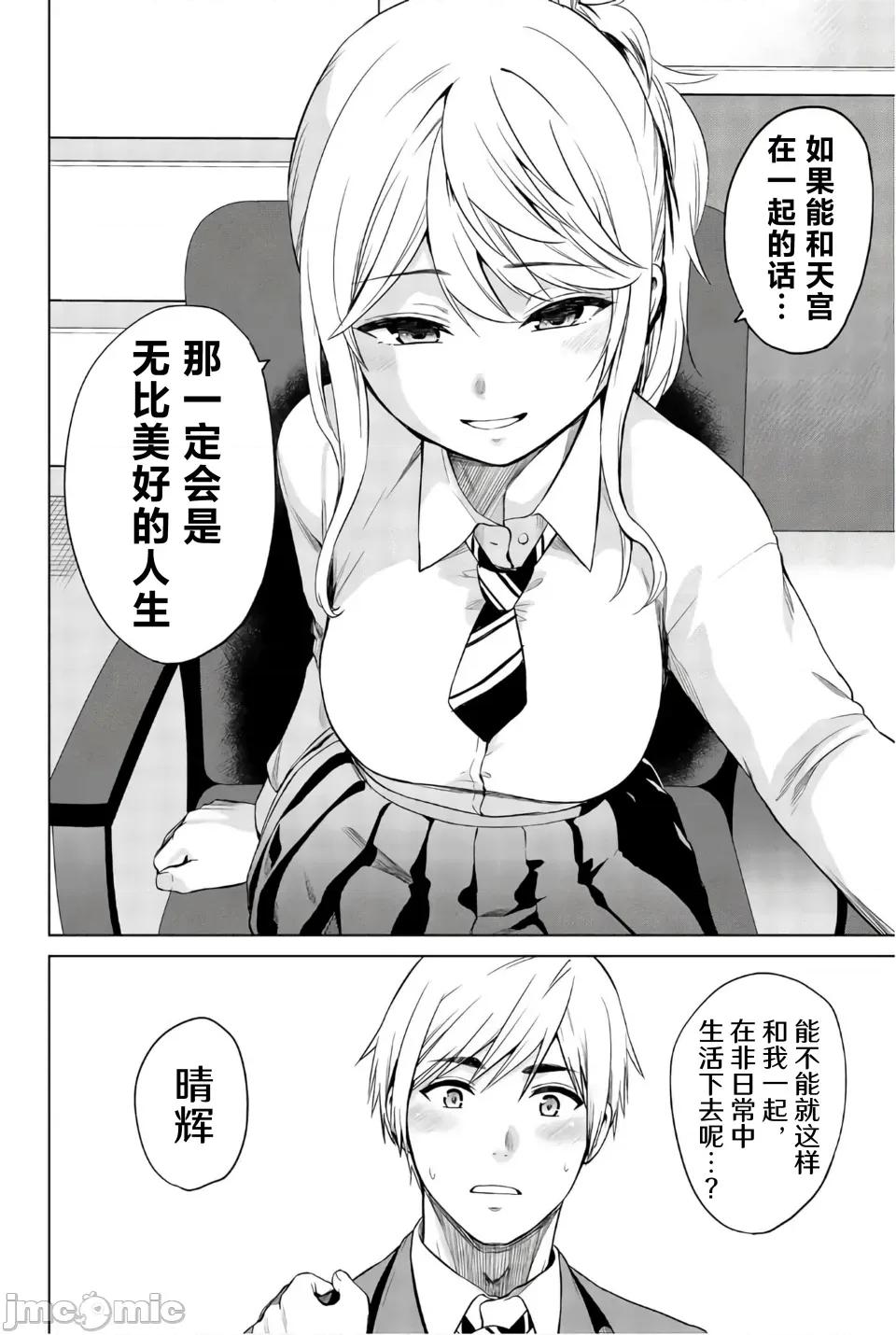 感染INFECTION 感染INFECTION 103话 第20页