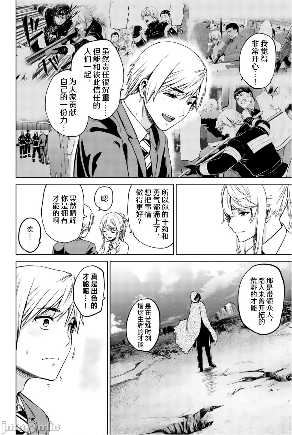 感染INFECTION 感染INFECTION 104话 第4页