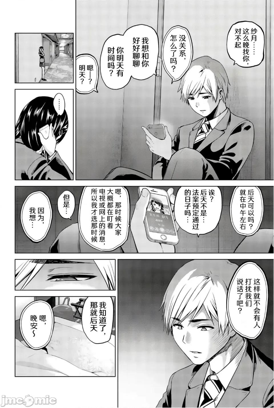 感染INFECTION 感染INFECTION 104话 第14页