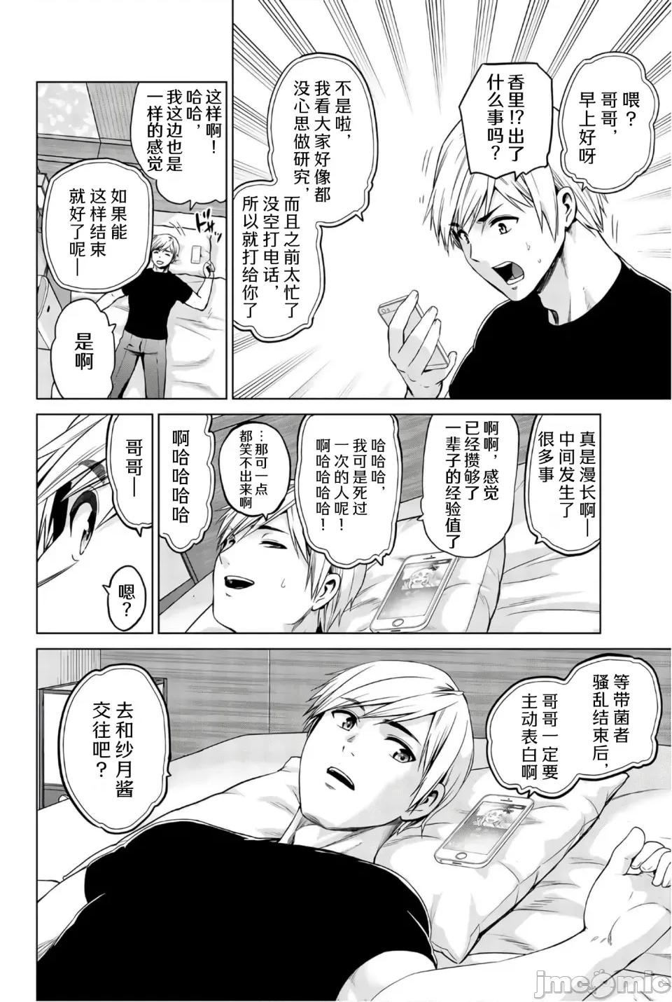 感染INFECTION 感染INFECTION 104话 第18页